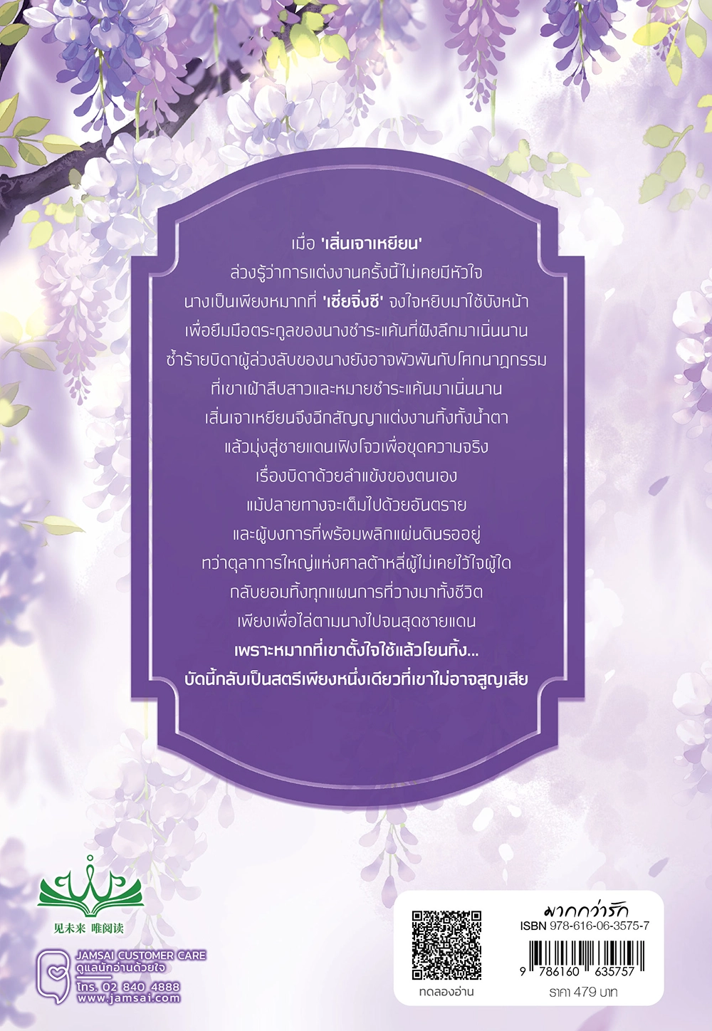 วิวาห์ร้อนซ่อนเงาแค้น เล่ม 3 (เล่มจบ)